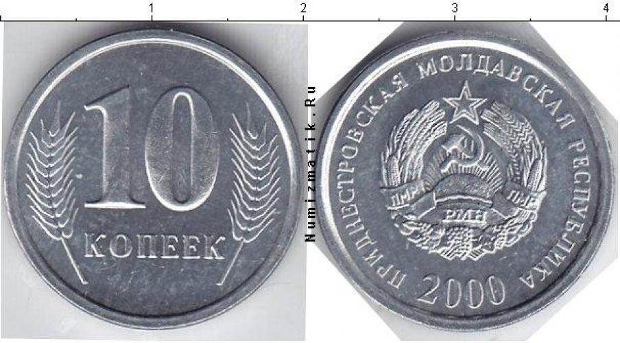 Приднестровье 10 КОПЕЕК  2005г.