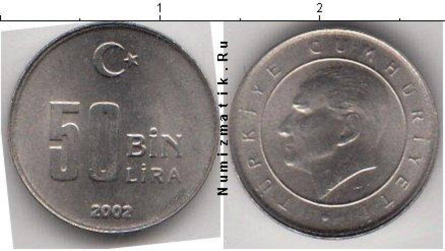 Турция 50 BIN LIRA (50 000)  2002г.