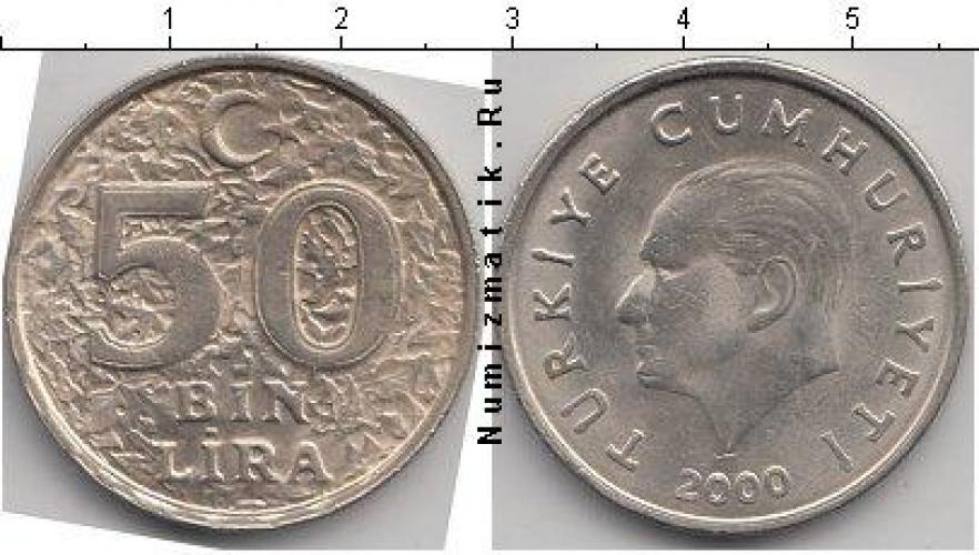 Турция 50 BIN LIRA (50 000)  1997г.