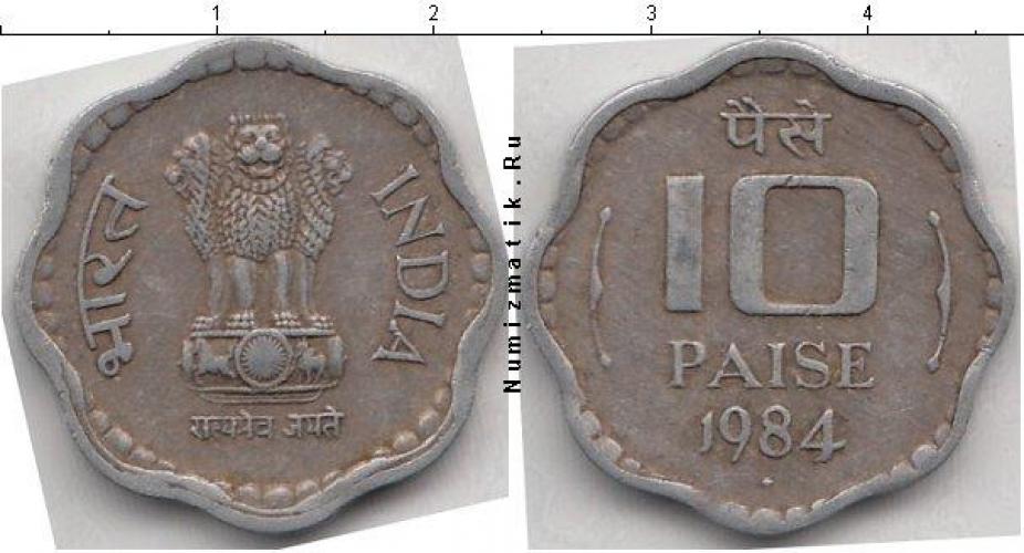 Индия 10 PAISE  1991г.