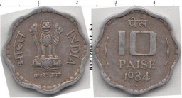 10 PAISE 1991