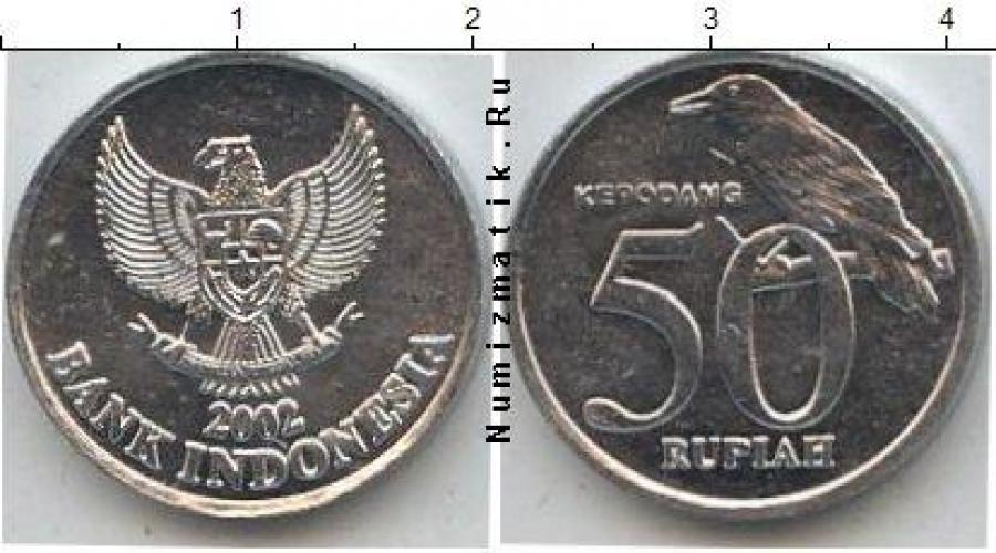 Индонезия 50 RUPIAH  1999г.